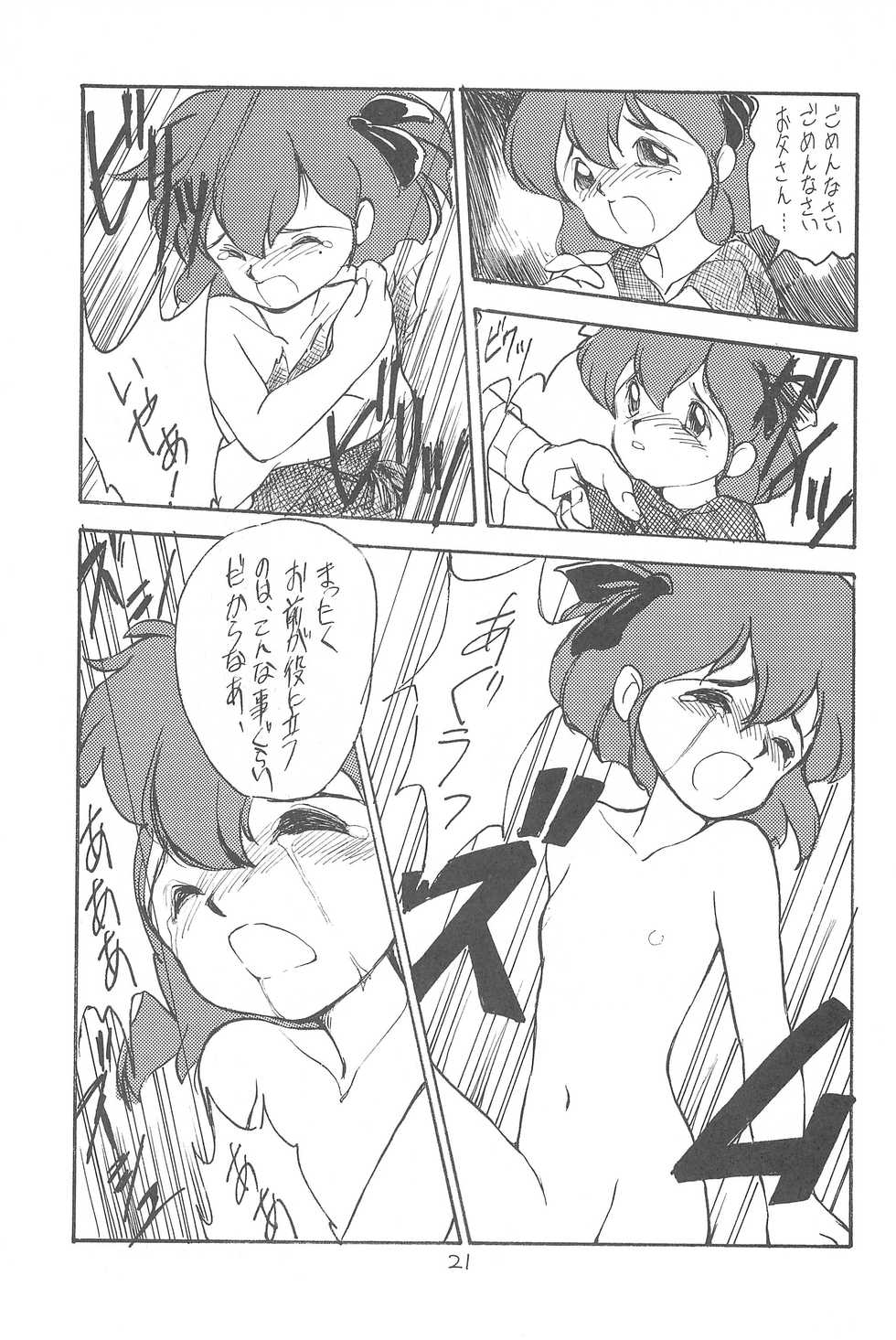 (C41) [SYSTEM GZZY (Morino Usagi)] LITTLE GIRLS OF THE GAME CHARACTER SELECT-2 (Various) - Page 23