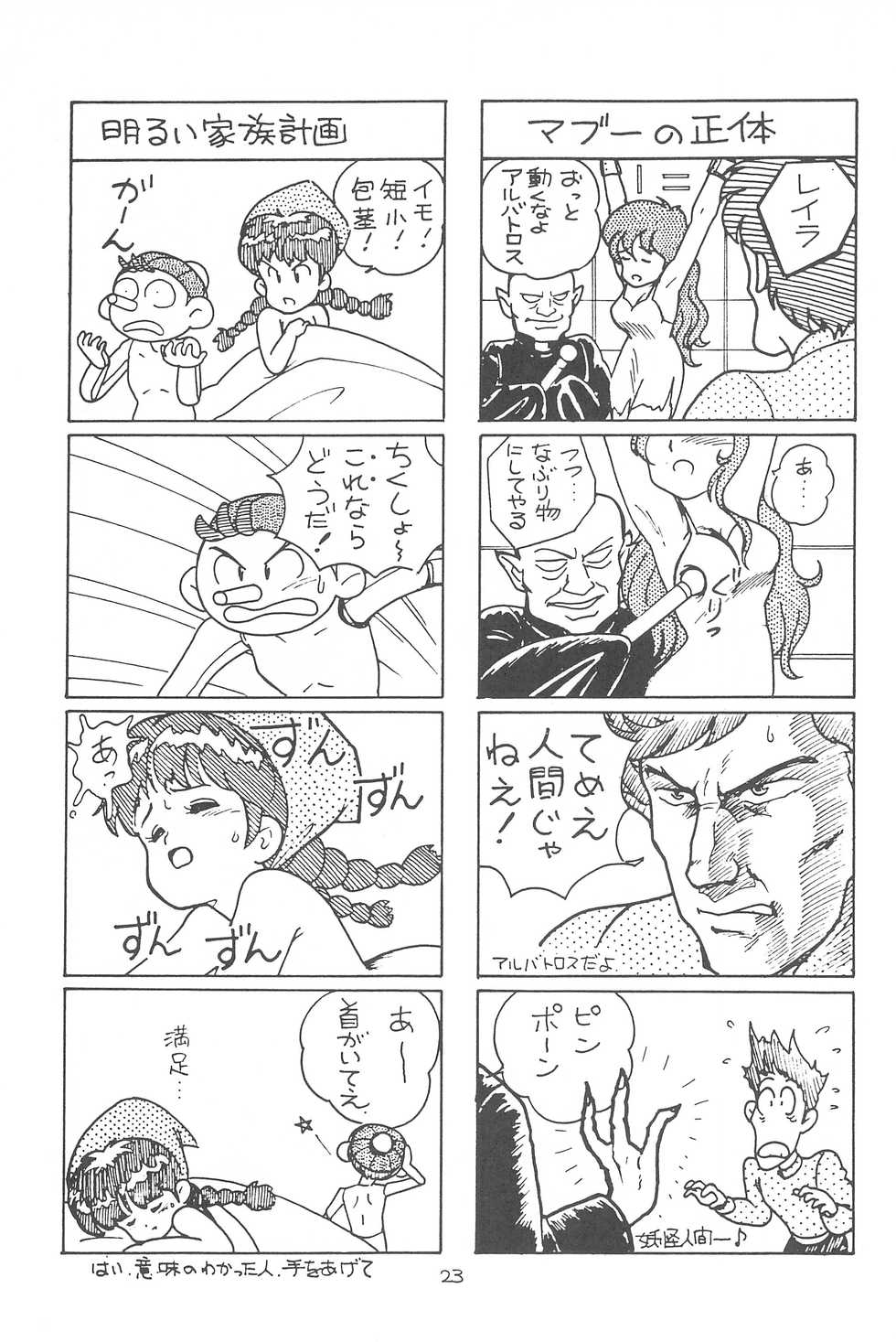 (C41) [SYSTEM GZZY (Morino Usagi)] LITTLE GIRLS OF THE GAME CHARACTER SELECT-2 (Various) - Page 25