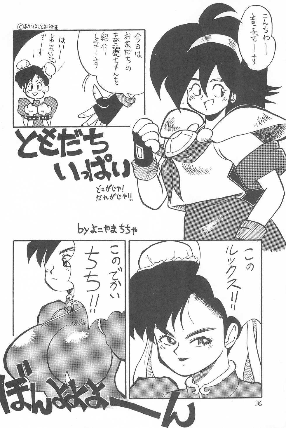 (C41) [SYSTEM GZZY (Morino Usagi)] LITTLE GIRLS OF THE GAME CHARACTER SELECT-2 (Various) - Page 38