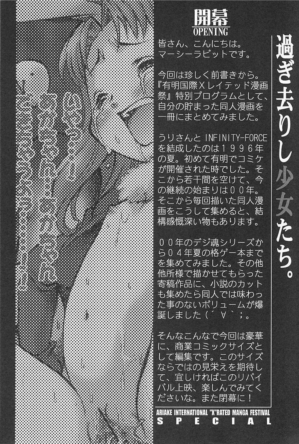 (C71) [INFINITY-FORCE (Mercy Rabbit)] Ariake Kokusai X Rated Mangasai Mercy Rabbit SPECIAL (Various) - Page 8