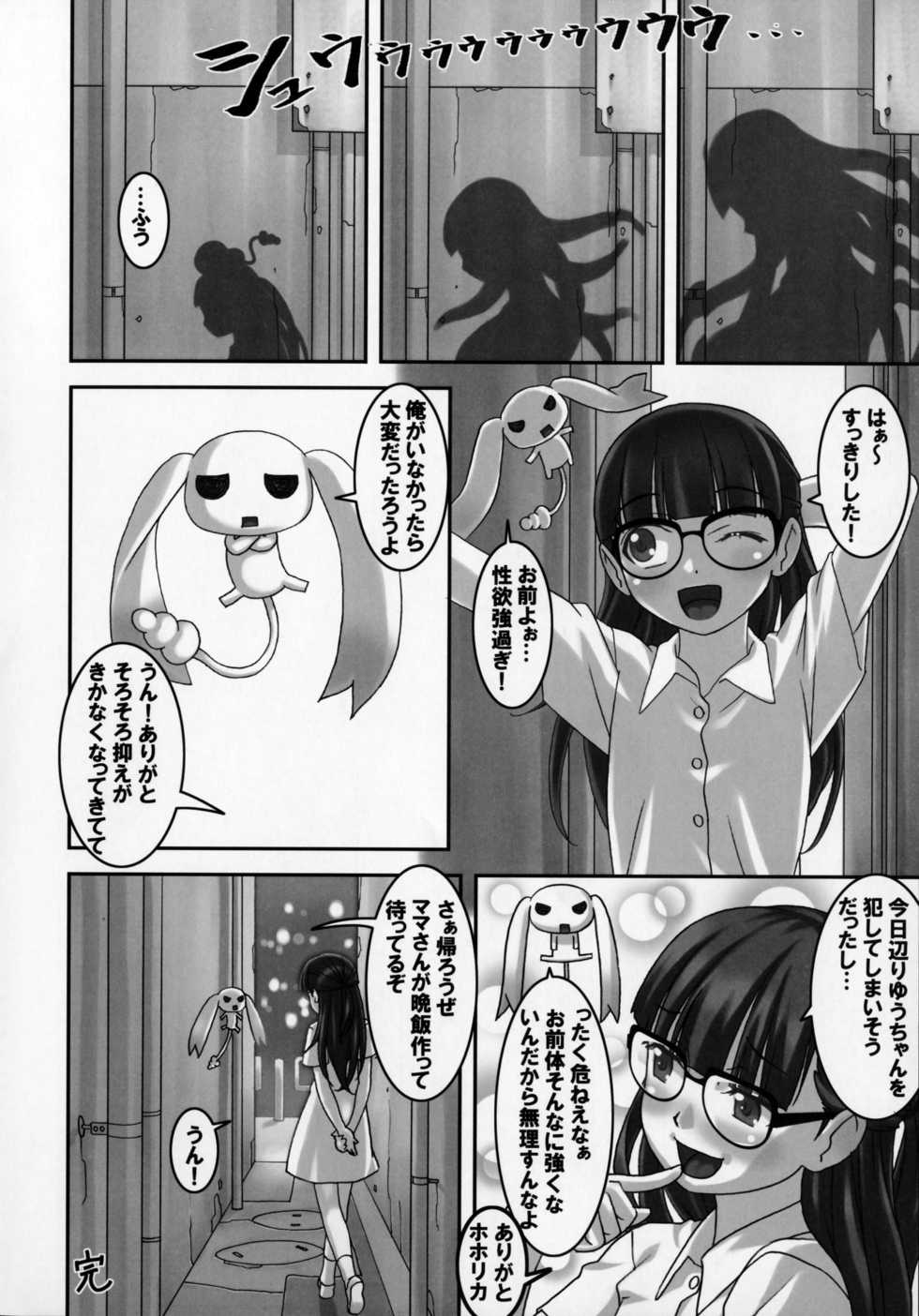 (C90) [Tairikukan Dandoudan Dan (Sakura Romako)] Climax Girl!! - Page 25