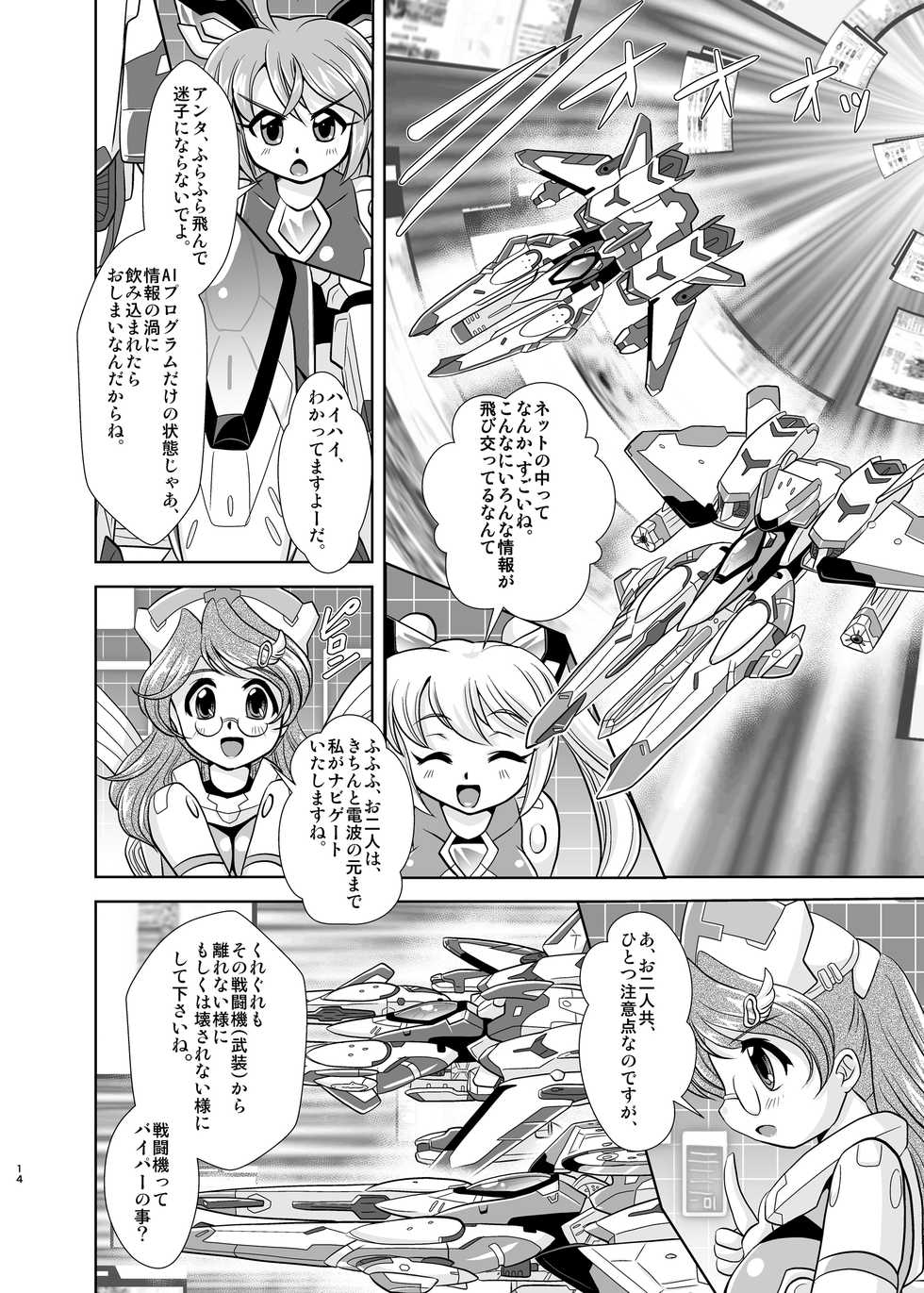 [Misuterutein (Oborogumo Takamitsu)] VH4 (Busou Shinki) [Digital] - Page 13