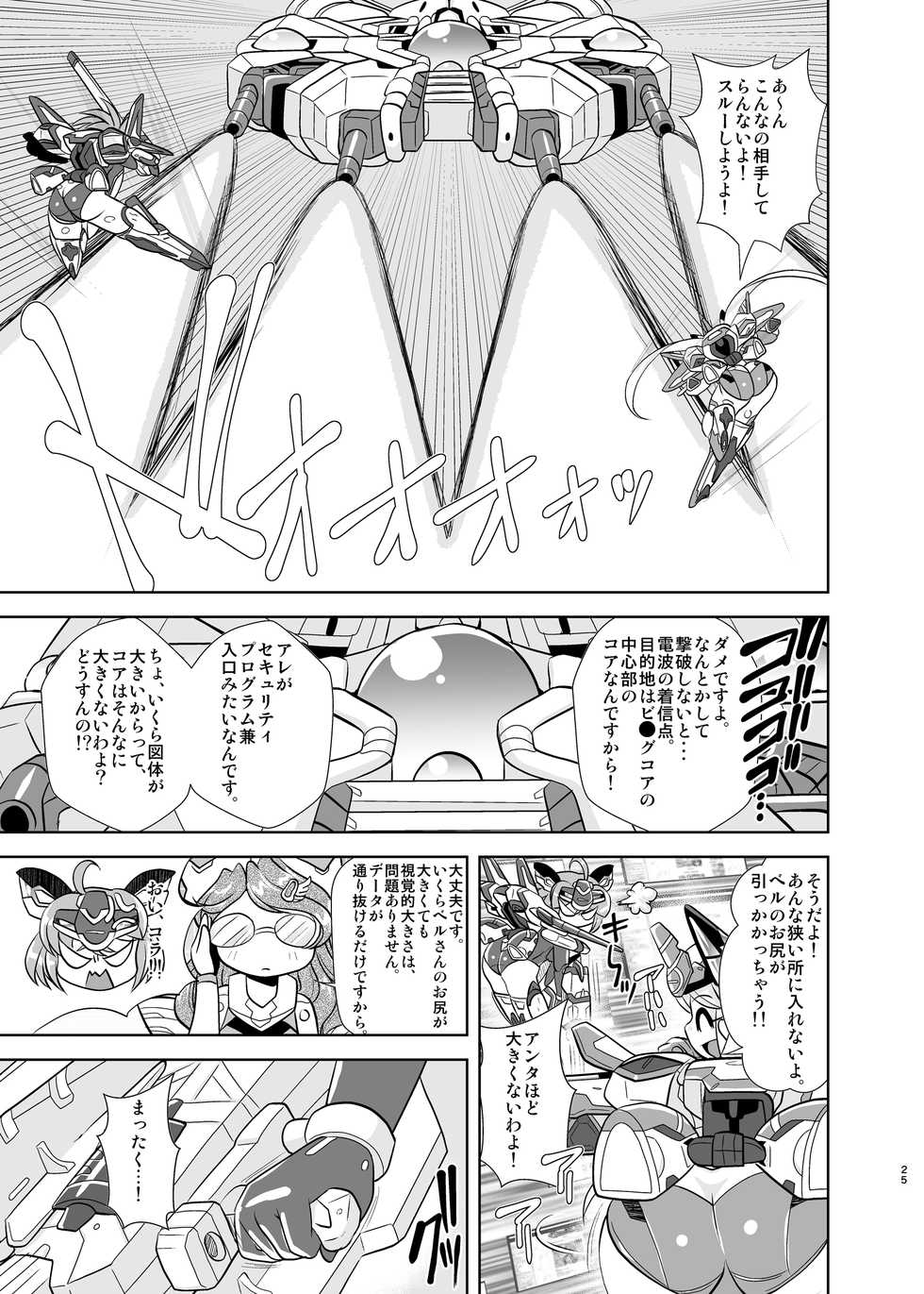 [Misuterutein (Oborogumo Takamitsu)] VH4 (Busou Shinki) [Digital] - Page 24