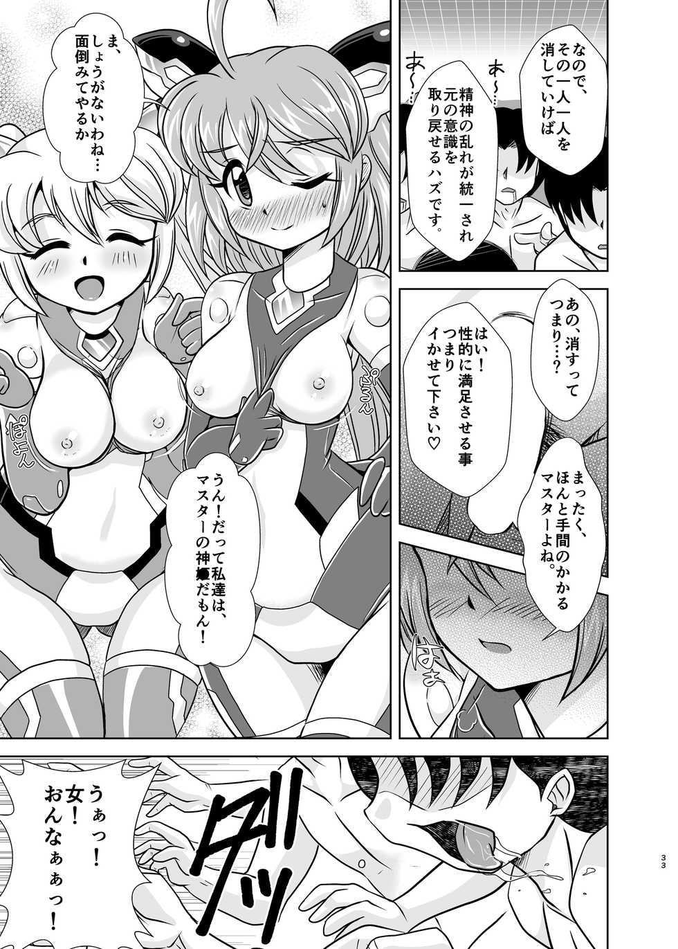 [Misuterutein (Oborogumo Takamitsu)] VH5 (Busou Shinki) [Digital] - Page 32