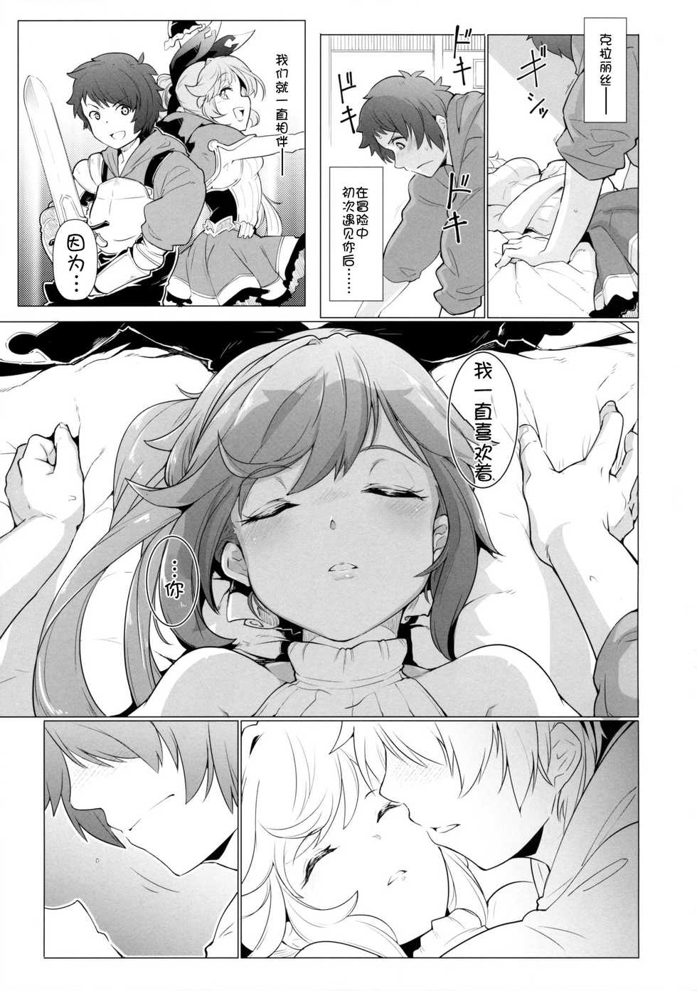 (Fata Grande Kikuusai 2) [*Cherish* (Nishimura Nike)] Cheri_Cherie (Granblue Fantasy) [Chinese] [朔夜汉化] - Page 8