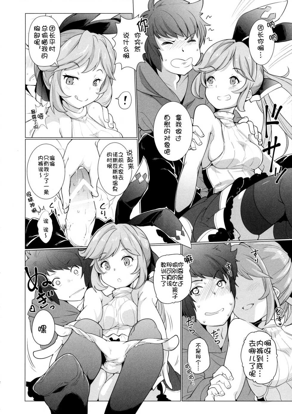 (Fata Grande Kikuusai 2) [*Cherish* (Nishimura Nike)] Cheri_Cherie (Granblue Fantasy) [Chinese] [朔夜汉化] - Page 13