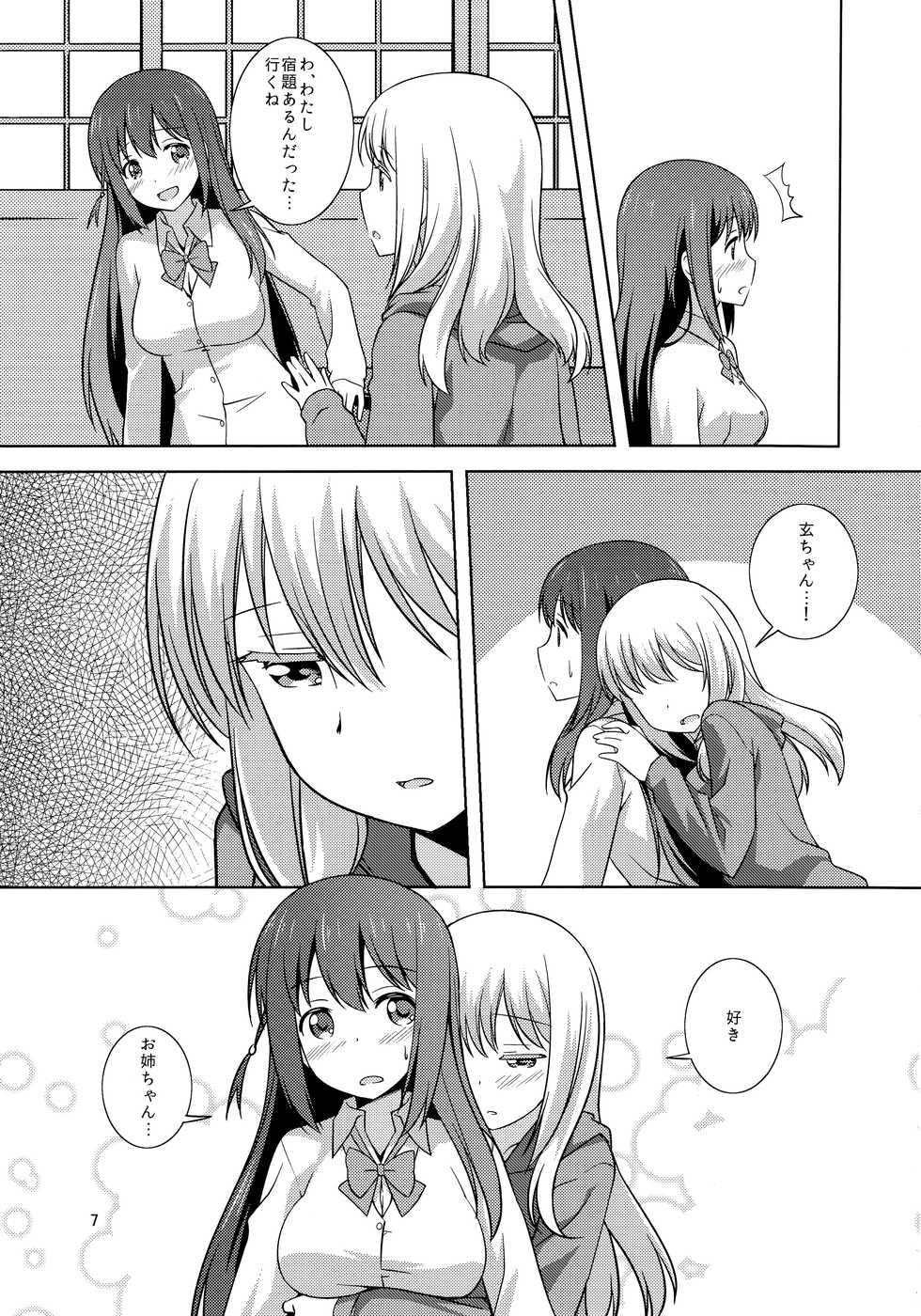 (C90) [Umenomi Gahou (Umekiti)] Watashi no Kuro-chan (Saki) - Page 7