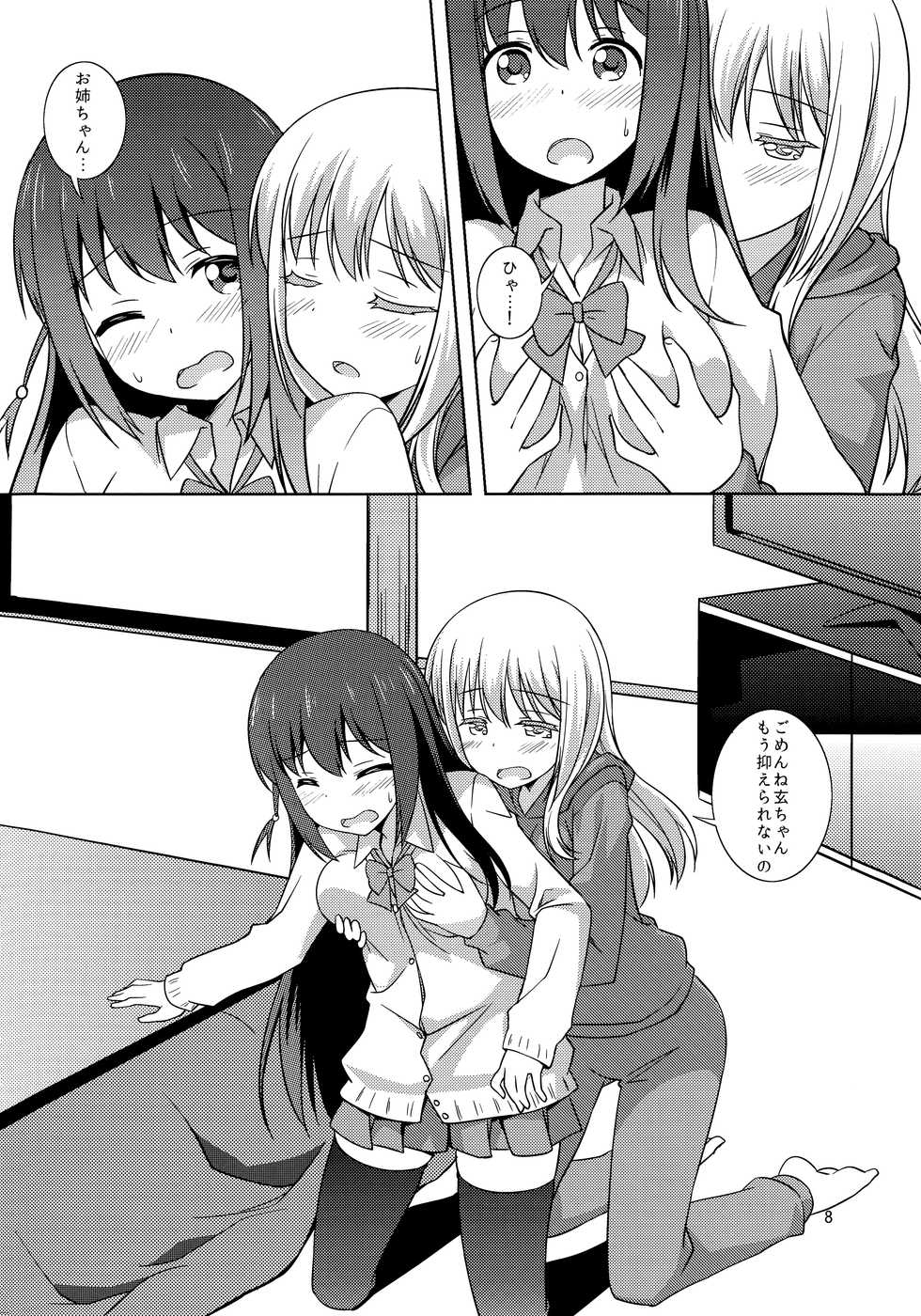 (C90) [Umenomi Gahou (Umekiti)] Watashi no Kuro-chan (Saki) - Page 8