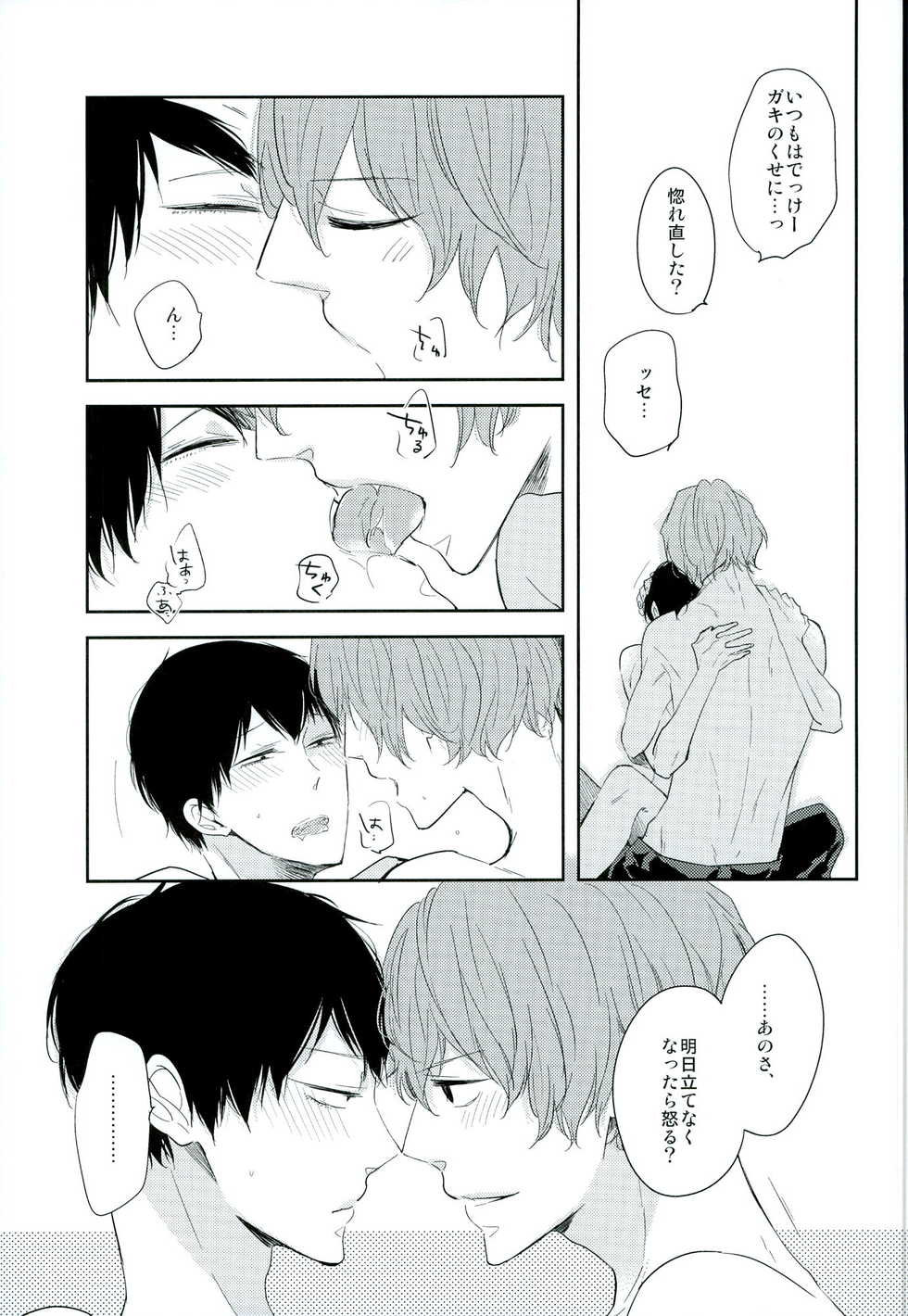 (Chou Zenkai Cadence 25) [Nanaseku (Nanako)] Kimi no Tonari (Yowamushi Pedal) - Page 18
