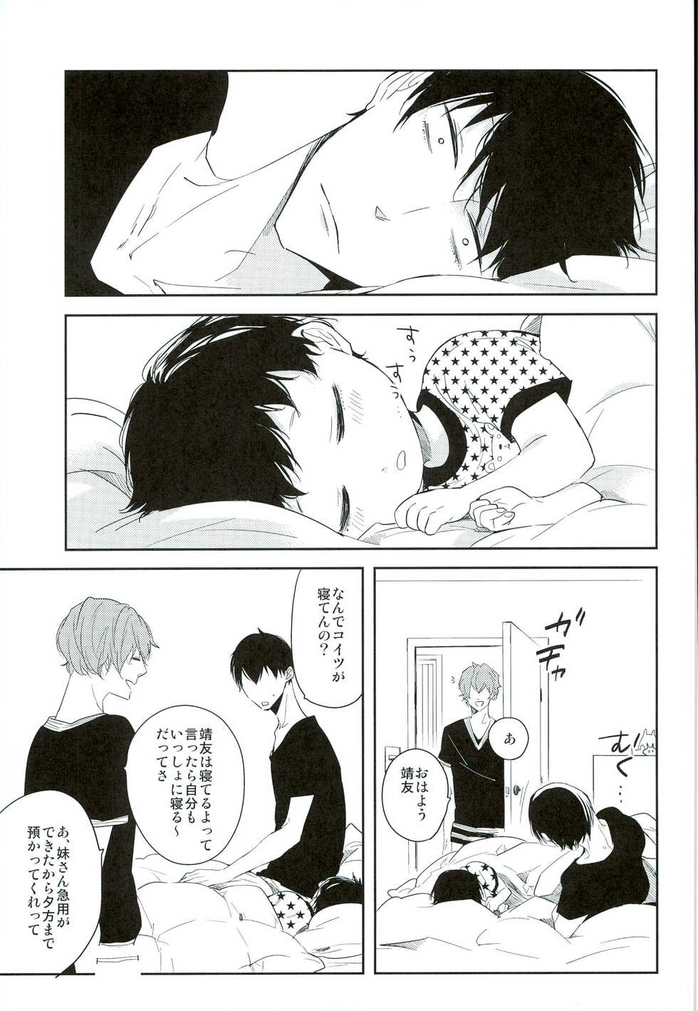 (Chou Zenkai Cadence 25) [Nanaseku (Nanako)] Kimi no Tonari (Yowamushi Pedal) - Page 20