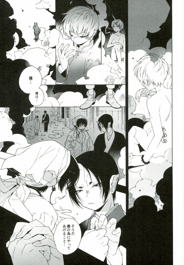 (SUPER24) [whiteQP (Shiro Munako)] Sunao ni Narenai Oni to Shinjuu no Hanashi (Hoozuki no Reitetsu) - Page 5