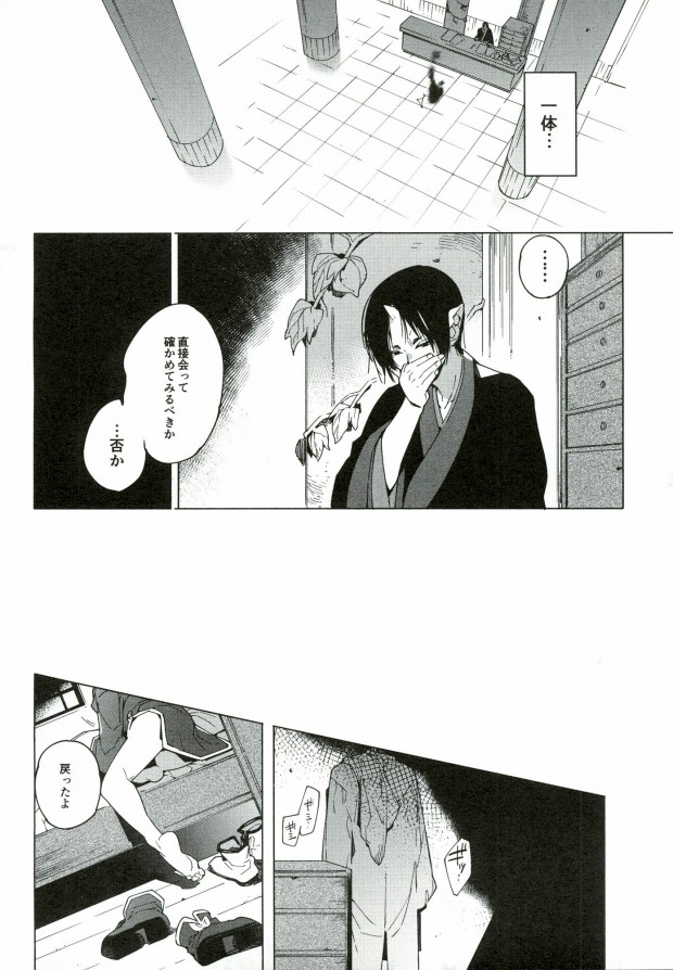(SUPER24) [whiteQP (Shiro Munako)] Sunao ni Narenai Oni to Shinjuu no Hanashi (Hoozuki no Reitetsu) - Page 16