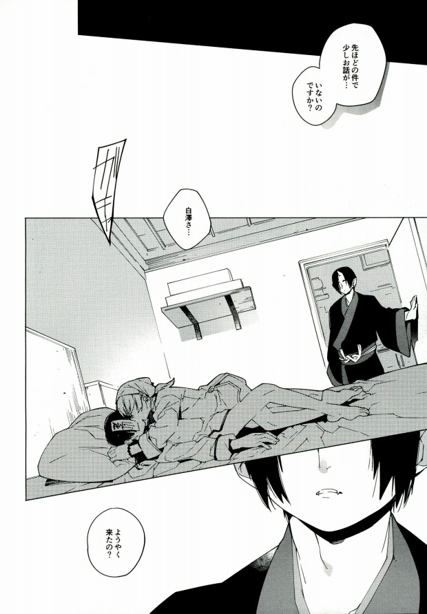 (SUPER24) [whiteQP (Shiro Munako)] Sunao ni Narenai Oni to Shinjuu no Hanashi (Hoozuki no Reitetsu) - Page 24