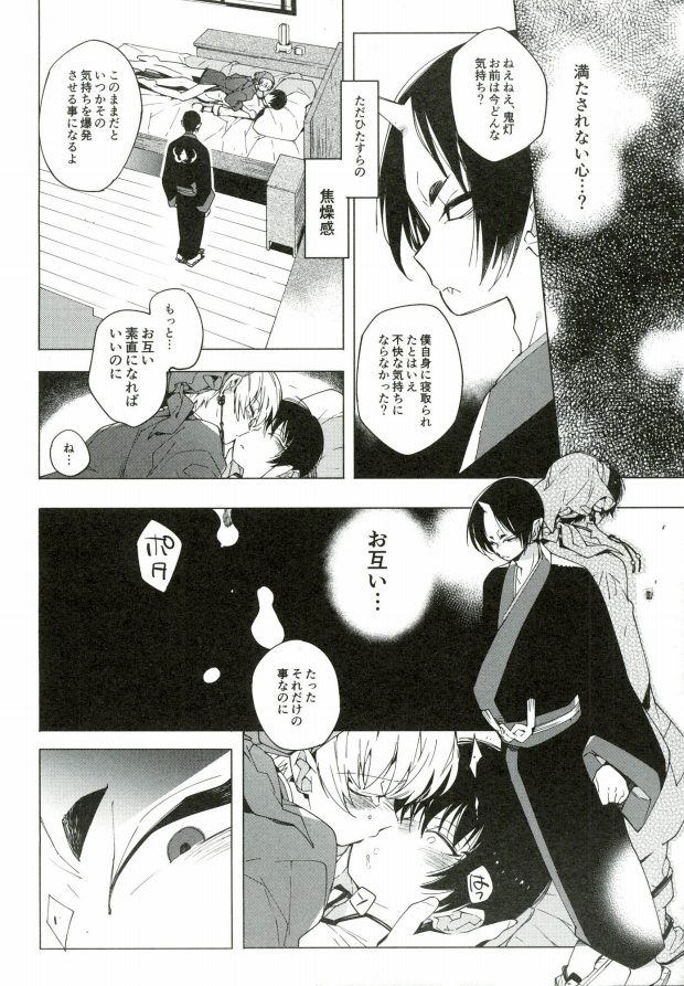 (SUPER24) [whiteQP (Shiro Munako)] Sunao ni Narenai Oni to Shinjuu no Hanashi (Hoozuki no Reitetsu) - Page 26