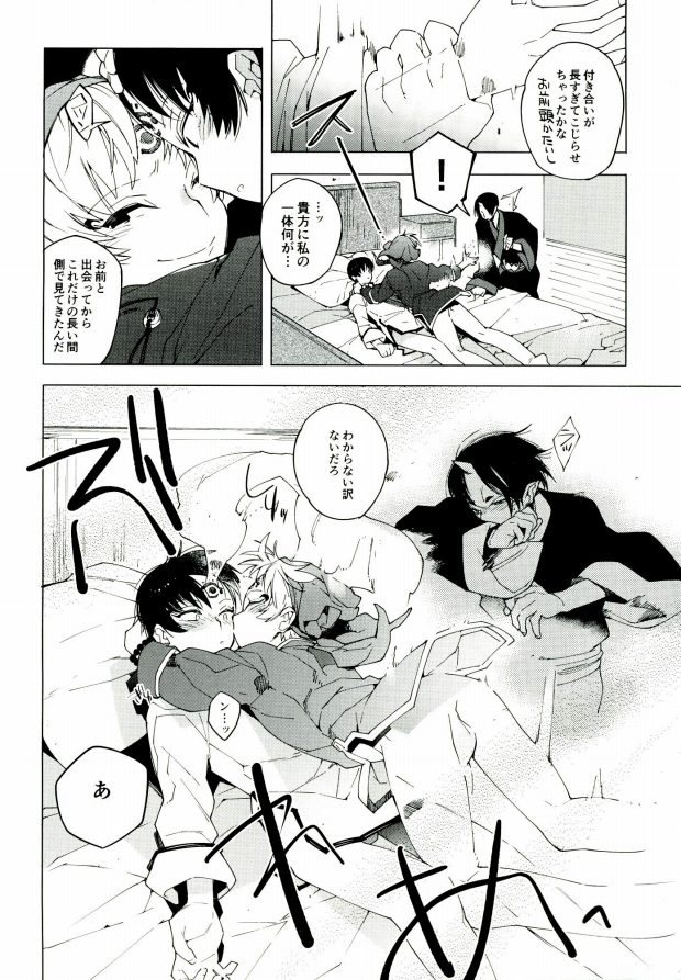 (SUPER24) [whiteQP (Shiro Munako)] Sunao ni Narenai Oni to Shinjuu no Hanashi (Hoozuki no Reitetsu) - Page 28