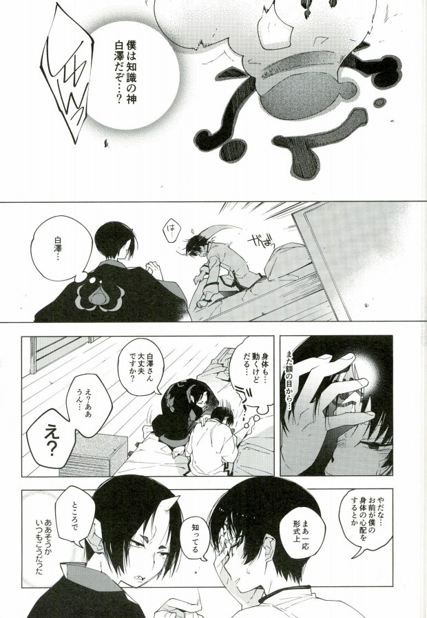 (SUPER24) [whiteQP (Shiro Munako)] Sunao ni Narenai Oni to Shinjuu no Hanashi (Hoozuki no Reitetsu) - Page 29