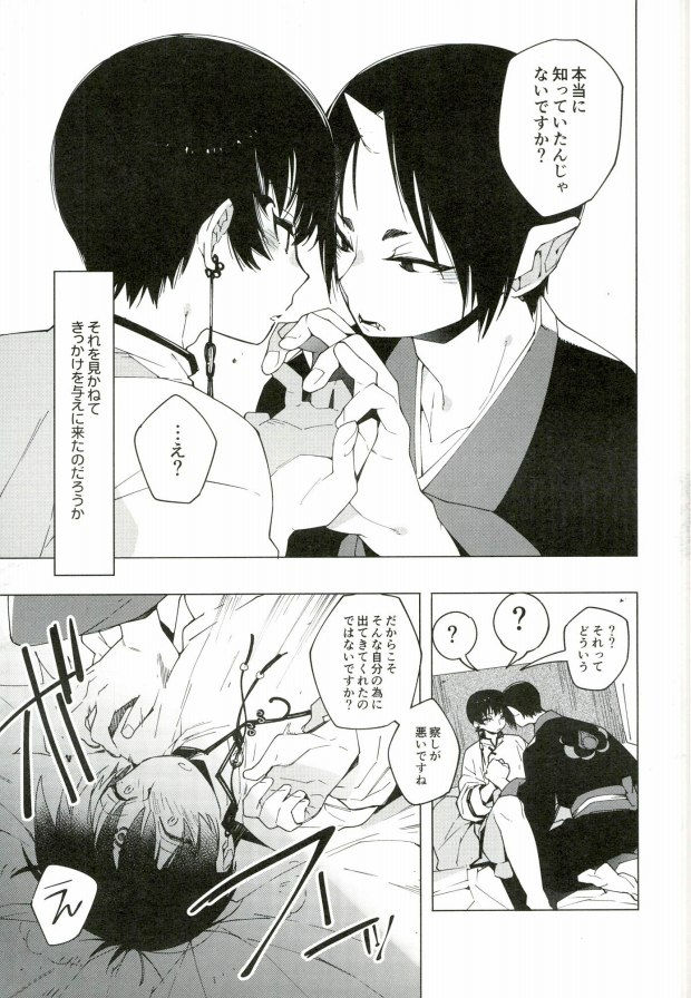 (SUPER24) [whiteQP (Shiro Munako)] Sunao ni Narenai Oni to Shinjuu no Hanashi (Hoozuki no Reitetsu) - Page 30