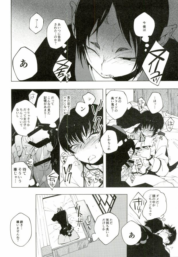 (SUPER24) [whiteQP (Shiro Munako)] Sunao ni Narenai Oni to Shinjuu no Hanashi (Hoozuki no Reitetsu) - Page 32