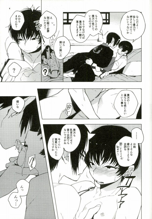 (SUPER24) [whiteQP (Shiro Munako)] Sunao ni Narenai Oni to Shinjuu no Hanashi (Hoozuki no Reitetsu) - Page 33