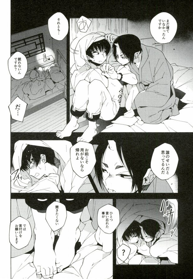 (SUPER24) [whiteQP (Shiro Munako)] Sunao ni Narenai Oni to Shinjuu no Hanashi (Hoozuki no Reitetsu) - Page 39