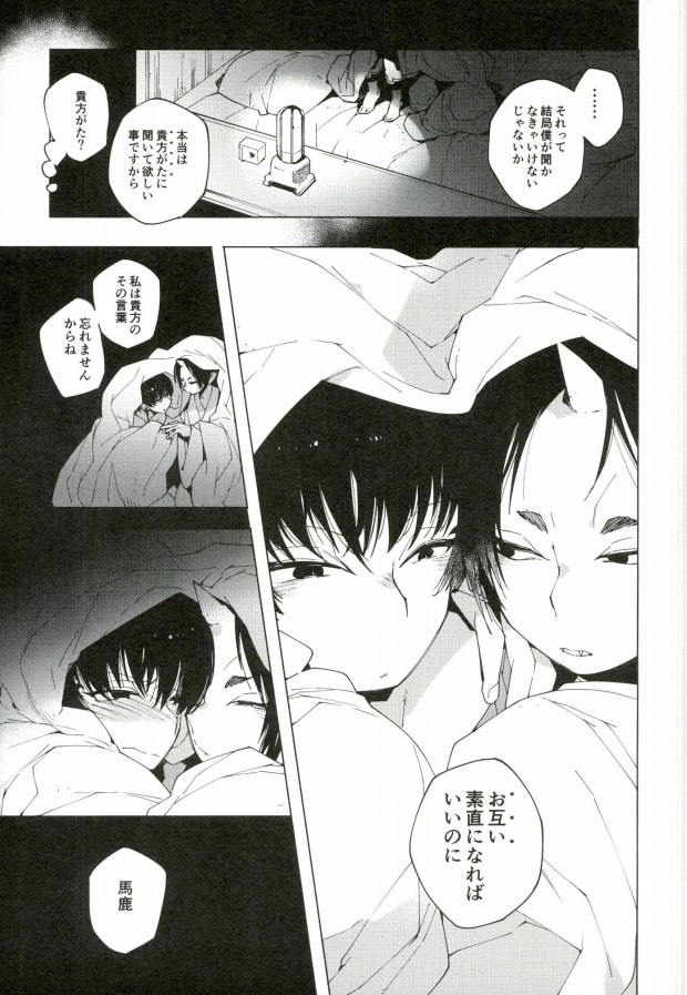 (SUPER24) [whiteQP (Shiro Munako)] Sunao ni Narenai Oni to Shinjuu no Hanashi (Hoozuki no Reitetsu) - Page 40