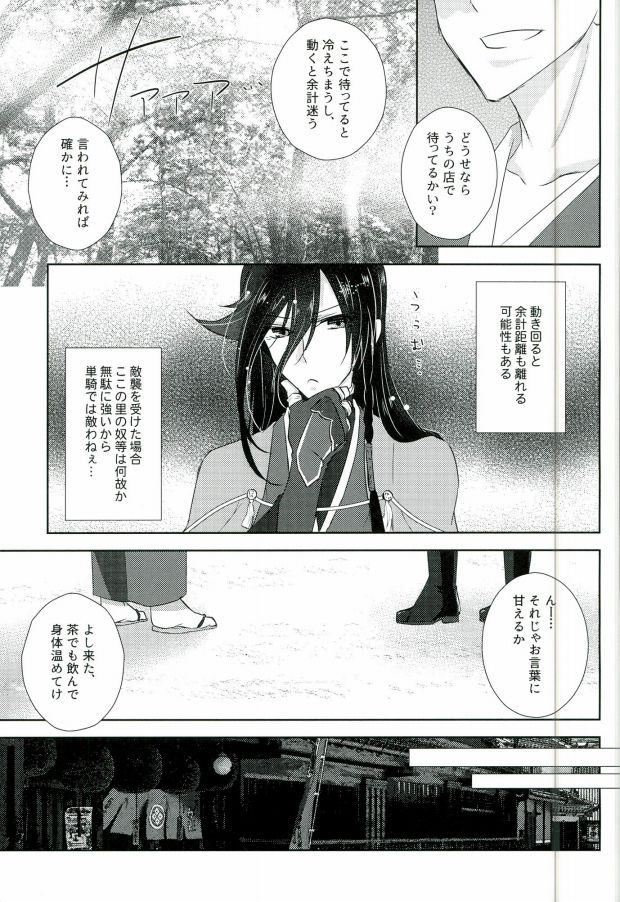 (Senka no Toki 3) [R*style (Moko)] Mugen Kairou (Touken Ranbu) - Page 3