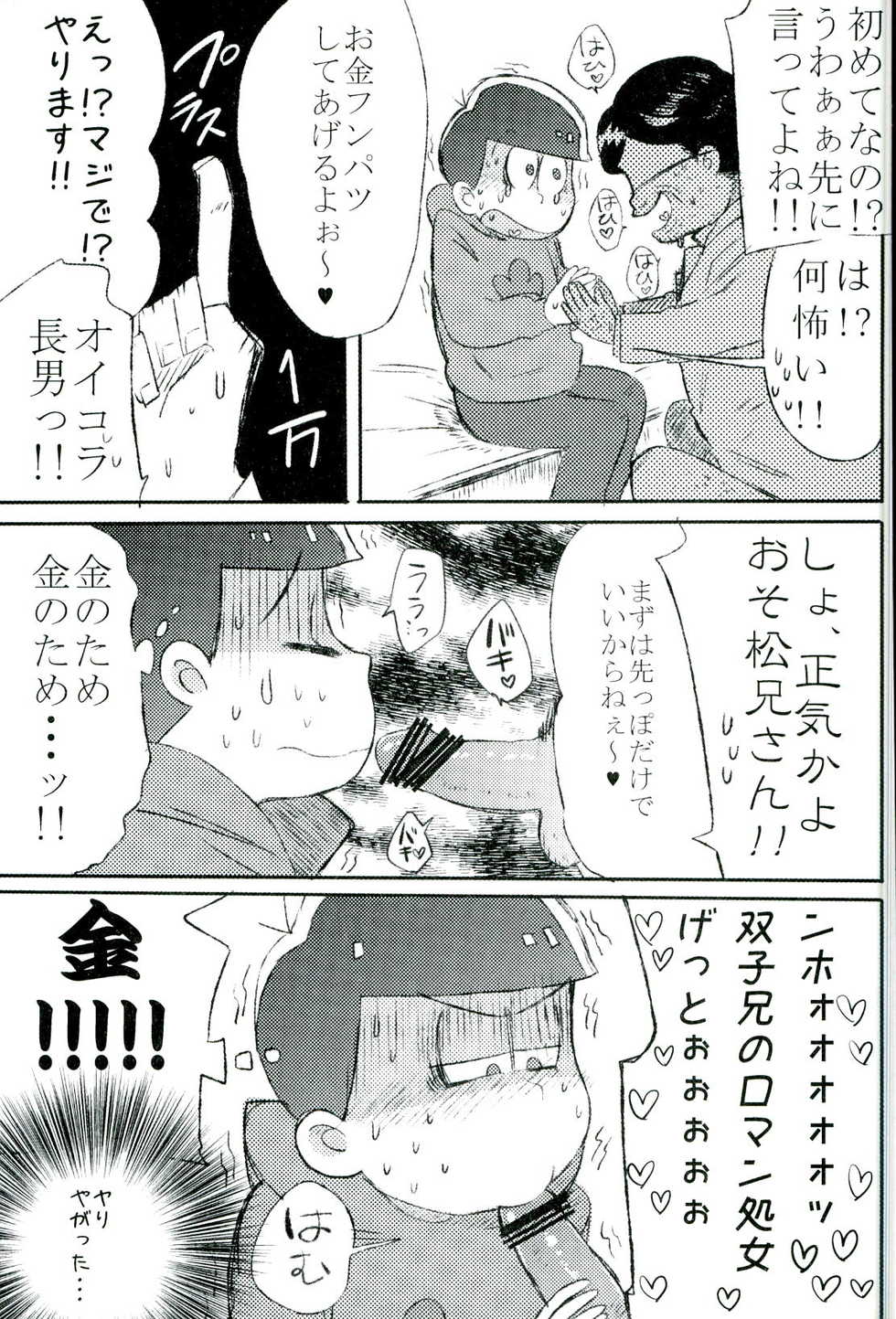 (CCOsaka104) [MUSIC TIGER (Miyao)] Mushoku, Doutei, Hi Shojo (Osomatsu-san) - Page 5