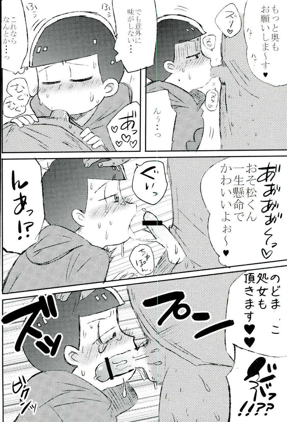 (CCOsaka104) [MUSIC TIGER (Miyao)] Mushoku, Doutei, Hi Shojo (Osomatsu-san) - Page 6