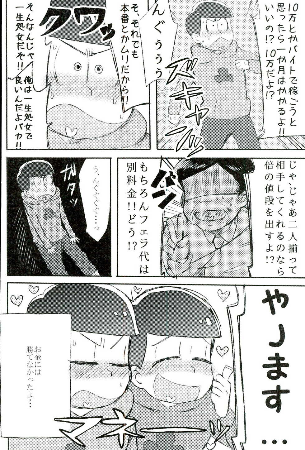 (CCOsaka104) [MUSIC TIGER (Miyao)] Mushoku, Doutei, Hi Shojo (Osomatsu-san) - Page 10
