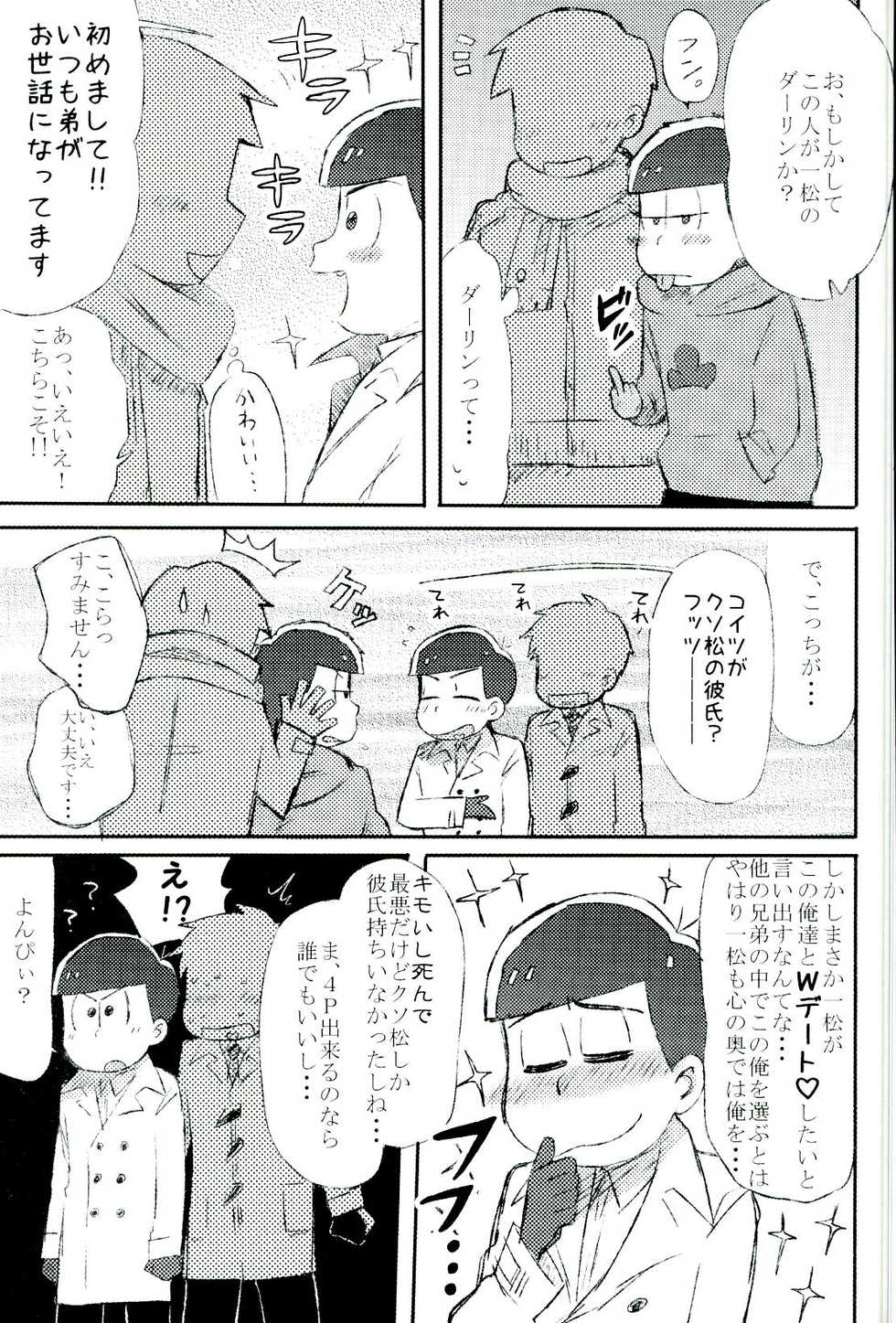(CCOsaka104) [MUSIC TIGER (Miyao)] Mushoku, Doutei, Hi Shojo (Osomatsu-san) - Page 19