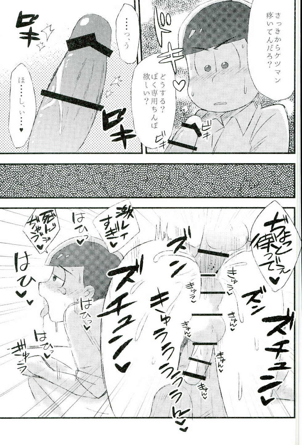(CCOsaka104) [MUSIC TIGER (Miyao)] Mushoku, Doutei, Hi Shojo (Osomatsu-san) - Page 23
