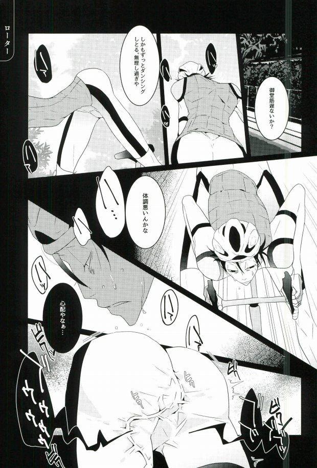 (SUPER25) [Omarunyanko (Marukome Ta, Shibako)] Midousuji Mandala (Yowamushi Pedal) - Page 4