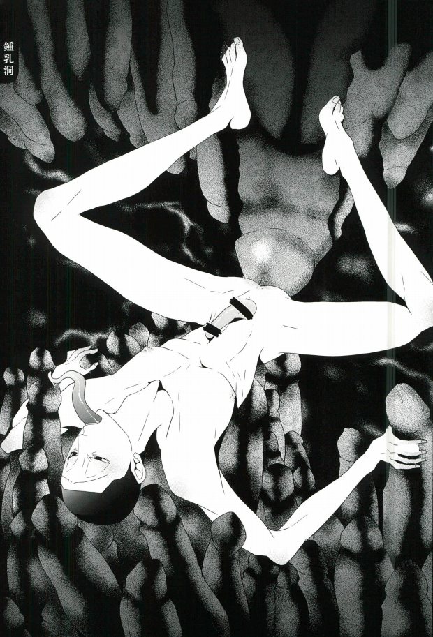 (SUPER25) [Omarunyanko (Marukome Ta, Shibako)] Midousuji Mandala (Yowamushi Pedal) - Page 14