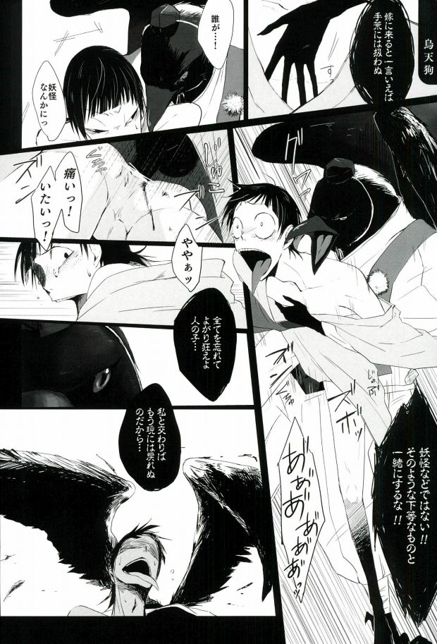 (SUPER25) [Omarunyanko (Marukome Ta, Shibako)] Midousuji Mandala (Yowamushi Pedal) - Page 35