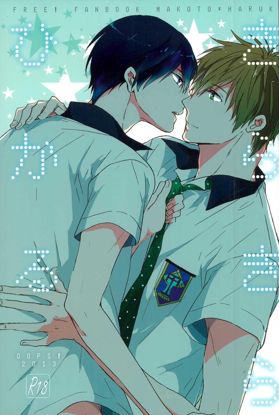 (GOOD COMIC CITY 20) [OOPS (Aiba Tomo)] Kirakira Hikaru (Free!) - Page 1