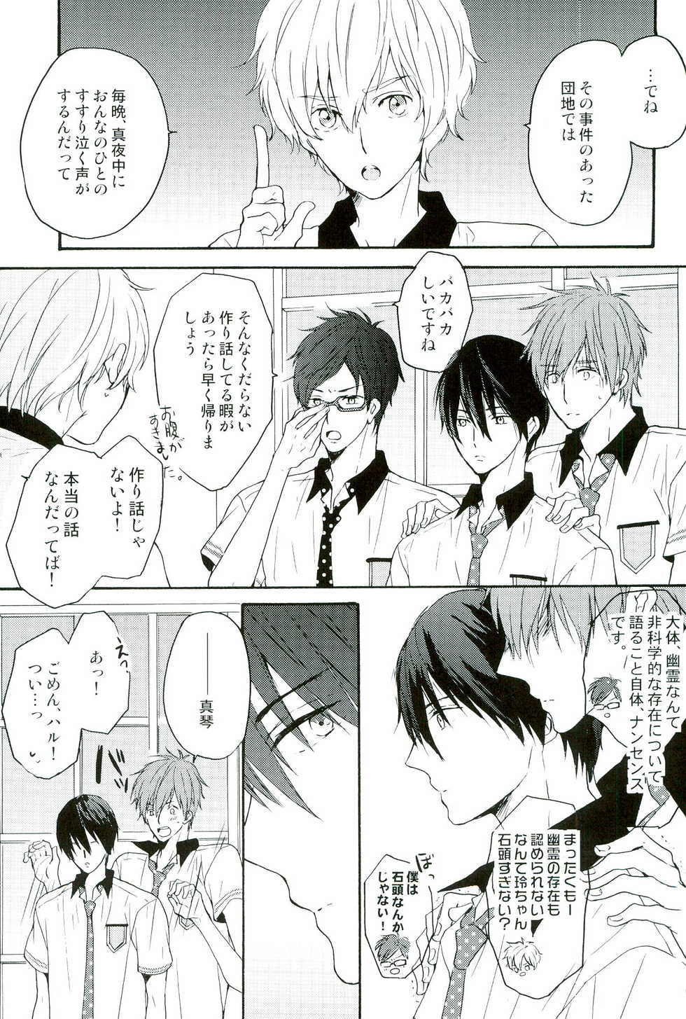 (GOOD COMIC CITY 20) [OOPS (Aiba Tomo)] Kirakira Hikaru (Free!) - Page 2