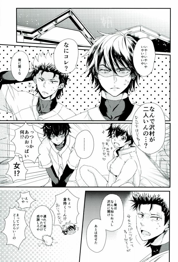 (SUPER25) [CHEEKY! (Kawase)] Double Love Shock! (Daiya no Ace) - Page 3