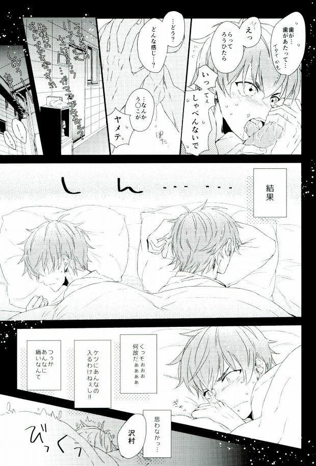 (SUPER25) [CHEEKY! (Kawase)] Double Love Shock! (Daiya no Ace) - Page 7