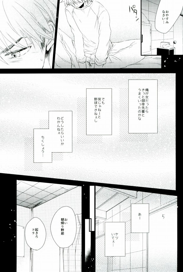 (SUPER25) [CHEEKY! (Kawase)] Double Love Shock! (Daiya no Ace) - Page 9