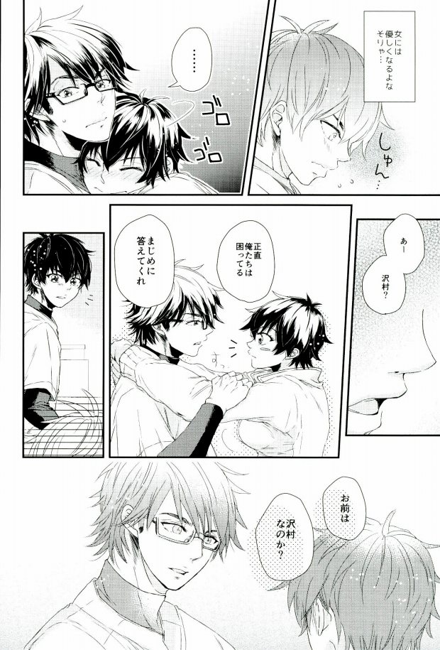 (SUPER25) [CHEEKY! (Kawase)] Double Love Shock! (Daiya no Ace) - Page 12