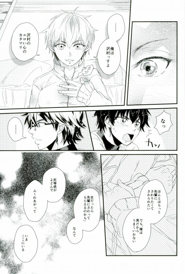 (SUPER25) [CHEEKY! (Kawase)] Double Love Shock! (Daiya no Ace) - Page 13
