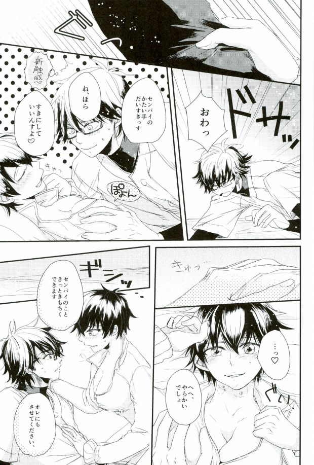 (SUPER25) [CHEEKY! (Kawase)] Double Love Shock! (Daiya no Ace) - Page 15