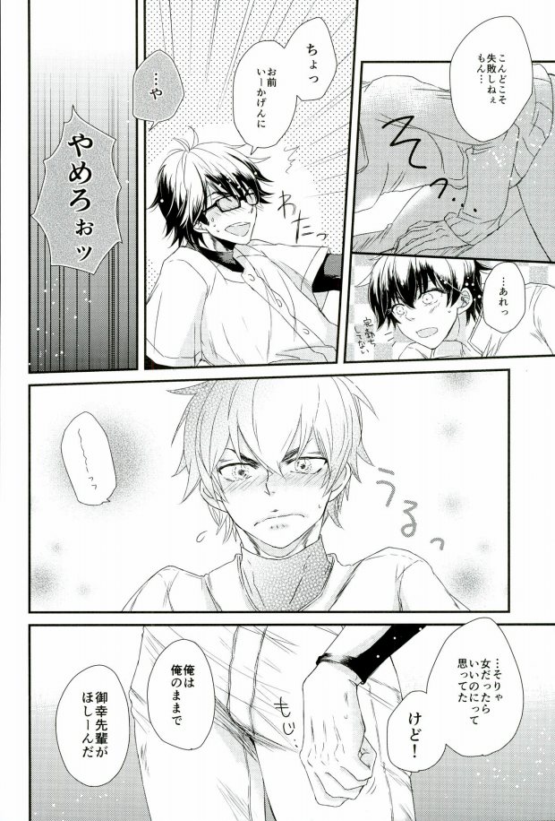 (SUPER25) [CHEEKY! (Kawase)] Double Love Shock! (Daiya no Ace) - Page 16
