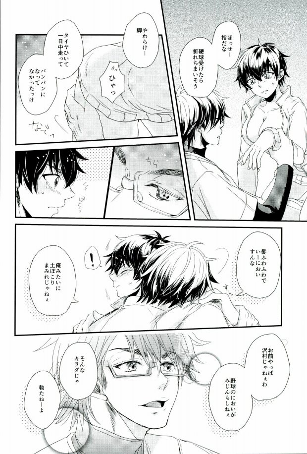 (SUPER25) [CHEEKY! (Kawase)] Double Love Shock! (Daiya no Ace) - Page 17