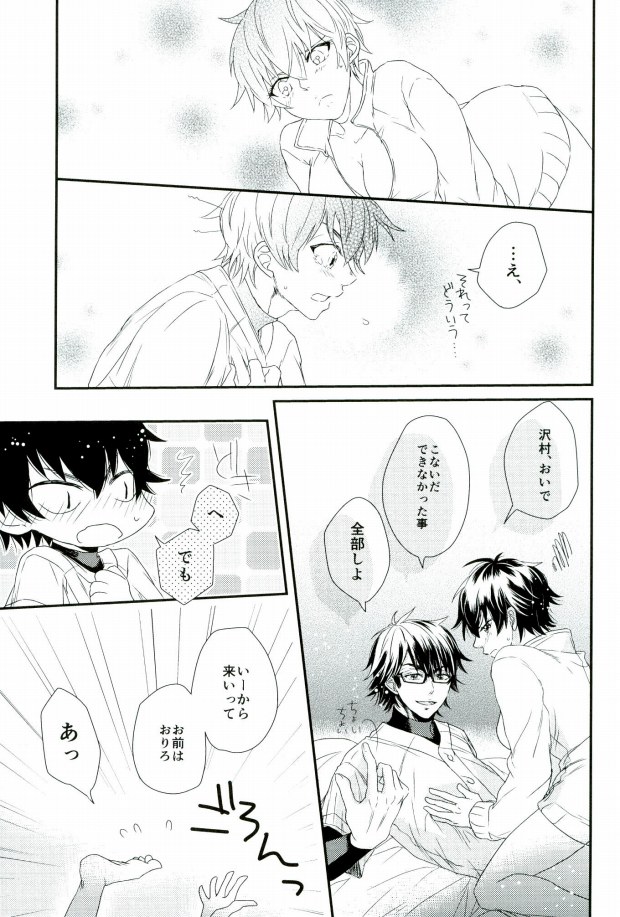 (SUPER25) [CHEEKY! (Kawase)] Double Love Shock! (Daiya no Ace) - Page 18