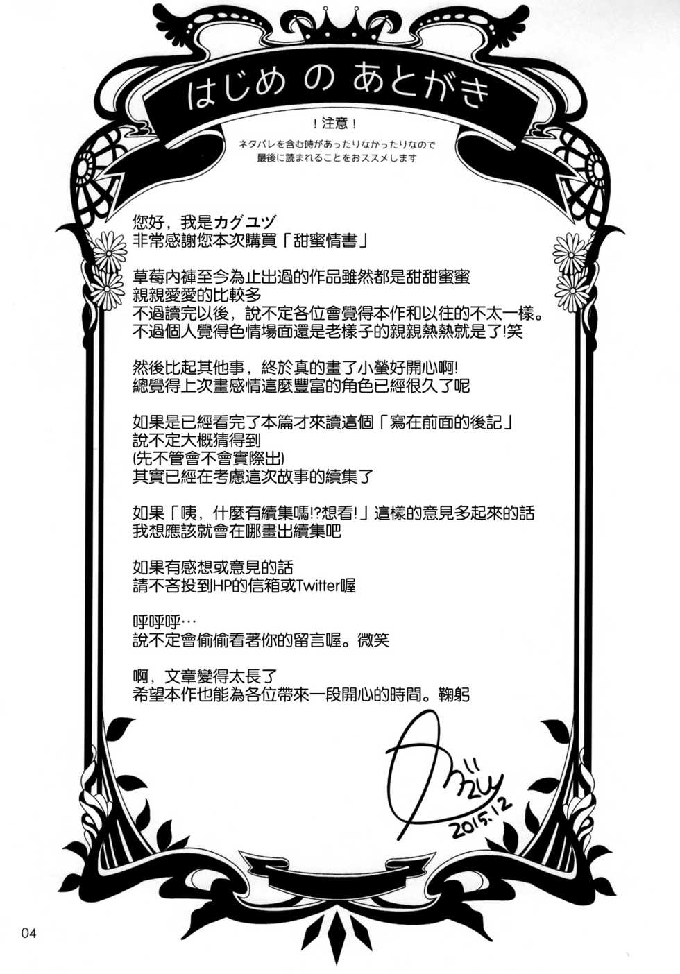 (C89) [Ichigo Pants (Kaguyuzu)] Sweet Love Letter (Dagashi Kashi) [Chinese] [空気系☆漢化] - Page 4