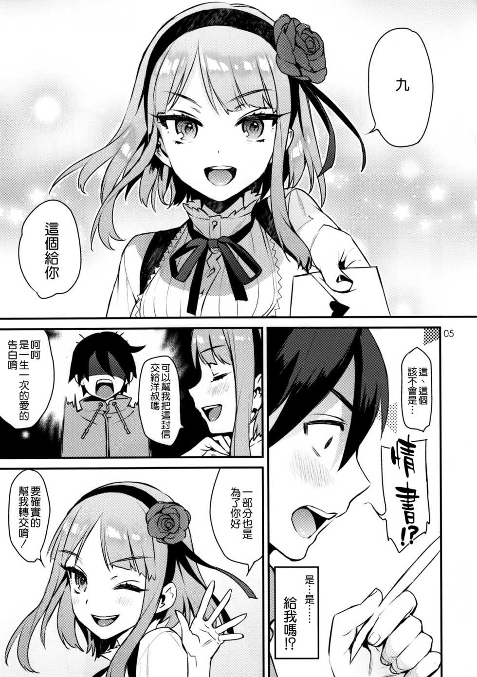 (C89) [Ichigo Pants (Kaguyuzu)] Sweet Love Letter (Dagashi Kashi) [Chinese] [空気系☆漢化] - Page 5