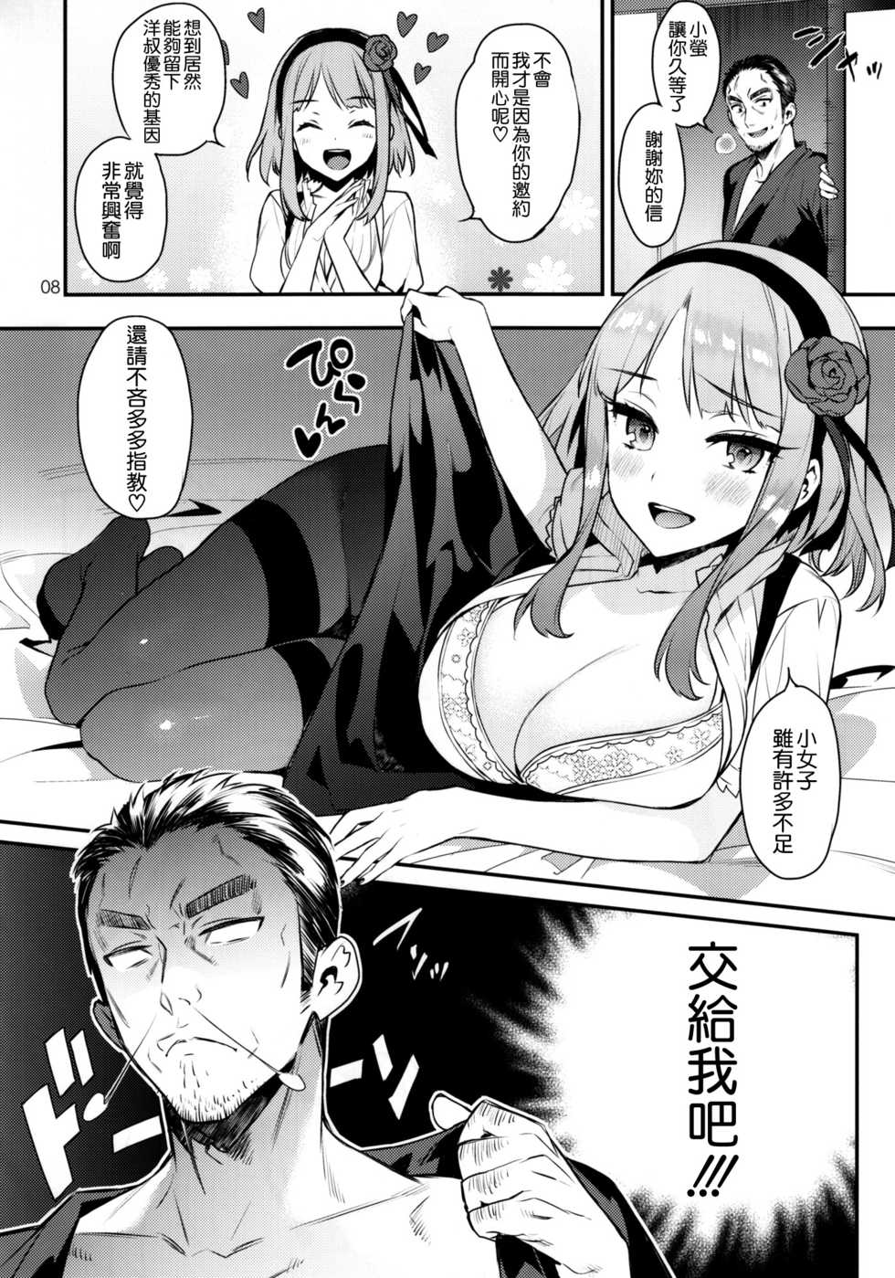 (C89) [Ichigo Pants (Kaguyuzu)] Sweet Love Letter (Dagashi Kashi) [Chinese] [空気系☆漢化] - Page 8