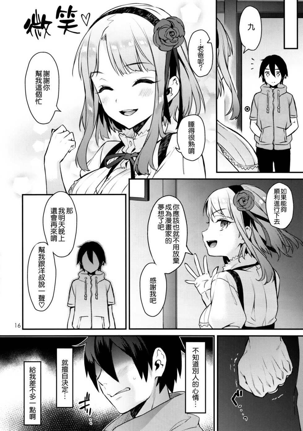 (C89) [Ichigo Pants (Kaguyuzu)] Sweet Love Letter (Dagashi Kashi) [Chinese] [空気系☆漢化] - Page 16
