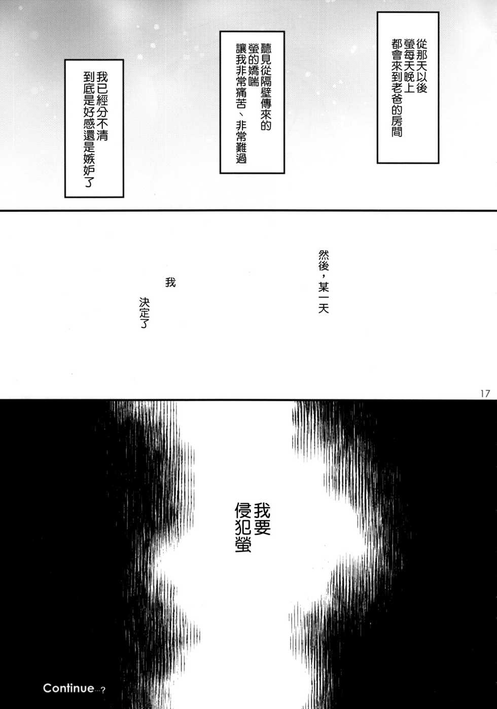 (C89) [Ichigo Pants (Kaguyuzu)] Sweet Love Letter (Dagashi Kashi) [Chinese] [空気系☆漢化] - Page 17